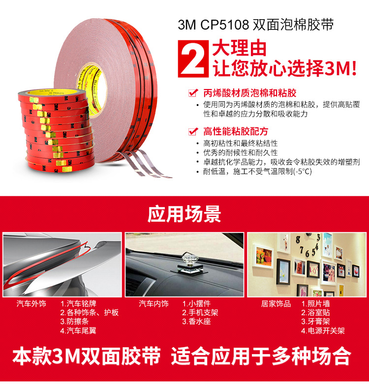 3M 汽车胶带