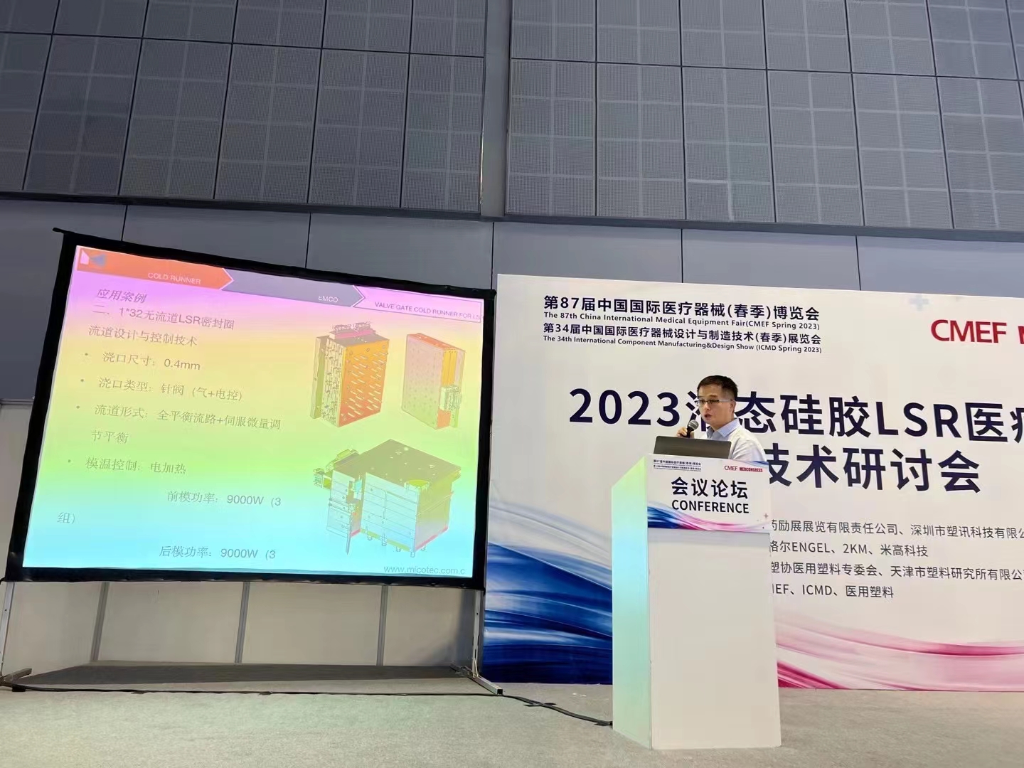 第87屆中國國際醫(yī)療器械展