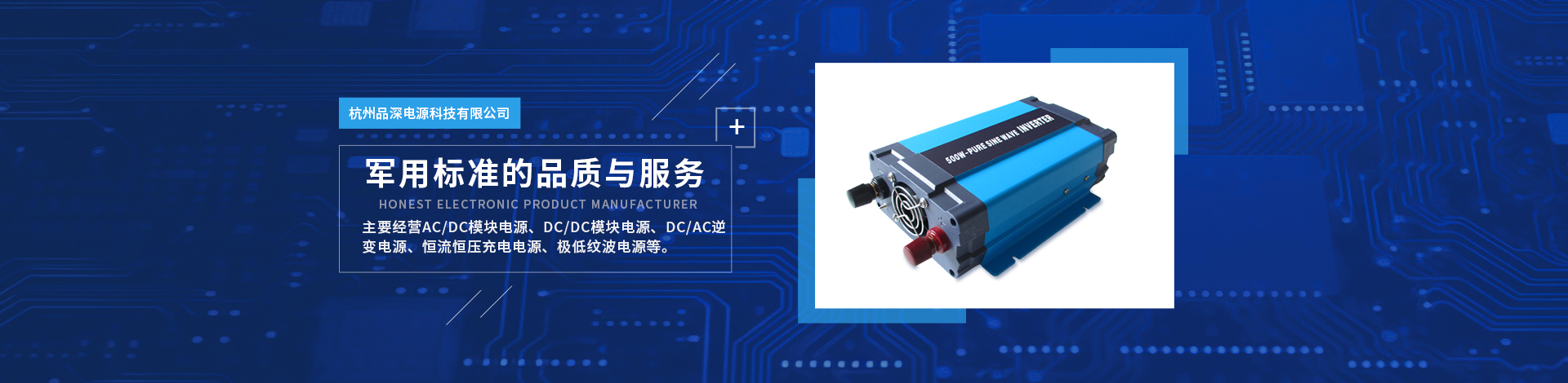 杭州品深電源科技有限公司