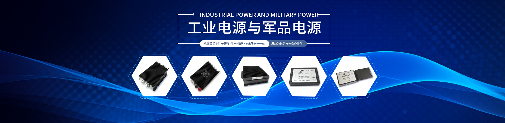 杭州品深電源科技有限公司