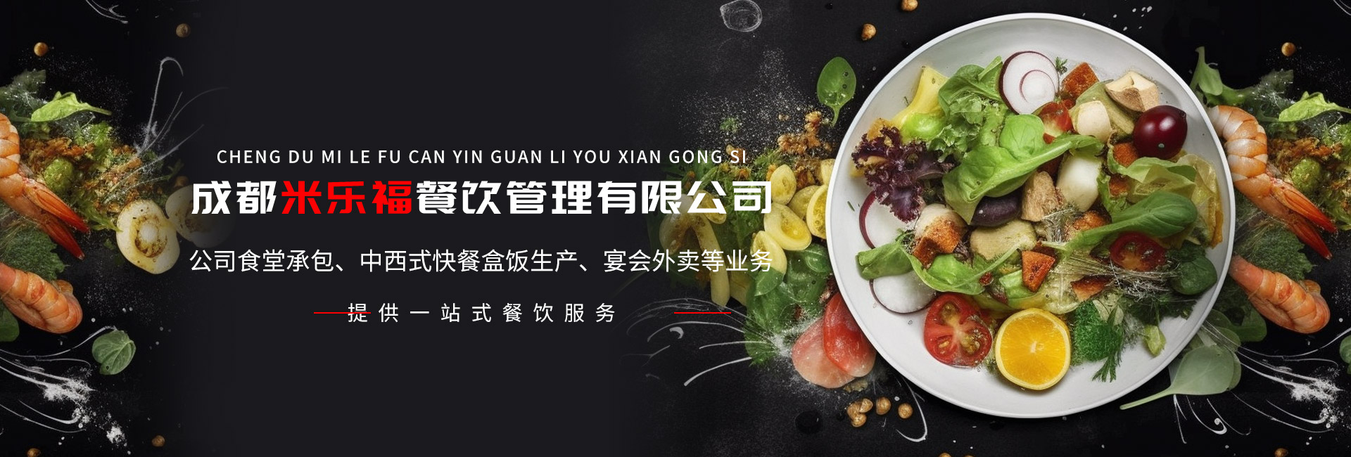 昆明团膳配送服务商