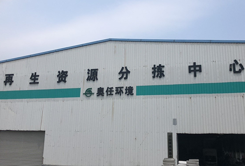 創(chuàng  )新處理技術(shù),推動(dòng)工業(yè)固廢資源化利用