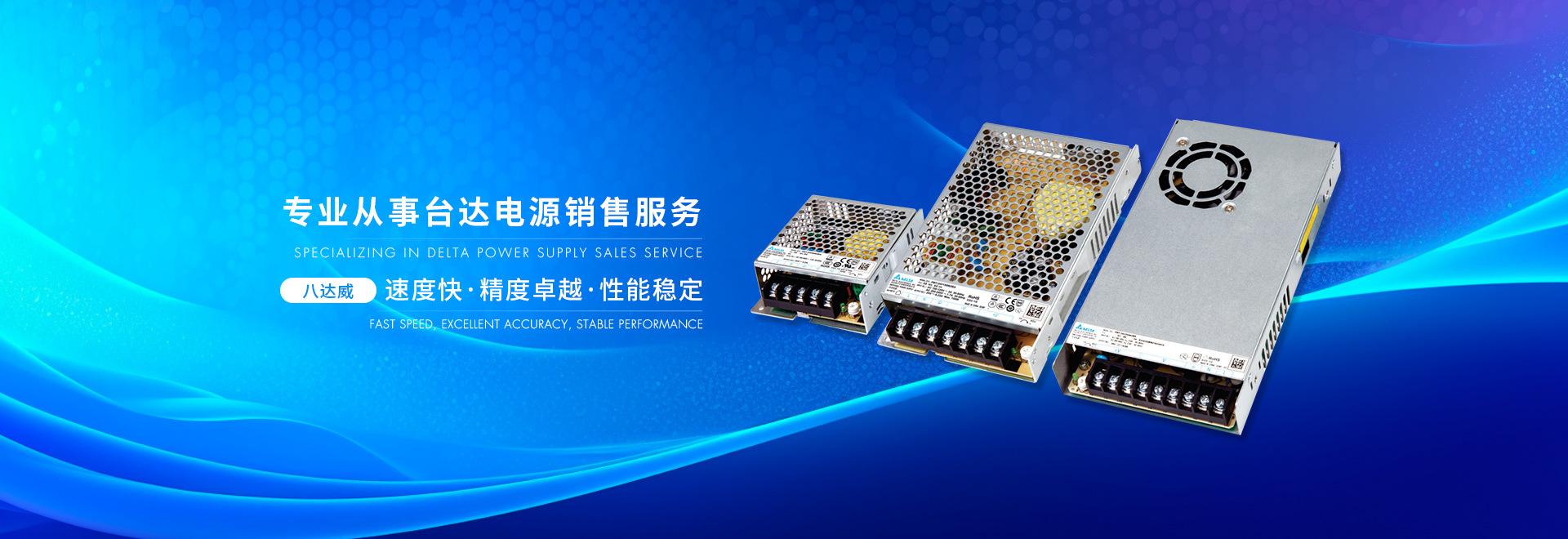 台达电源
