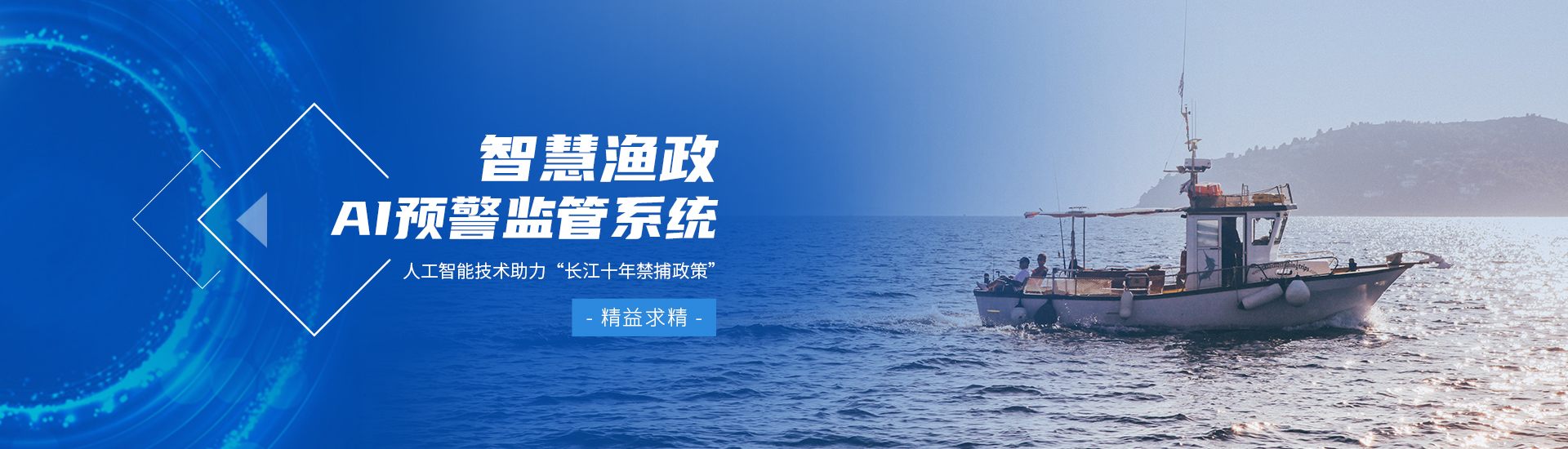 智慧漁政AI預警監管系統