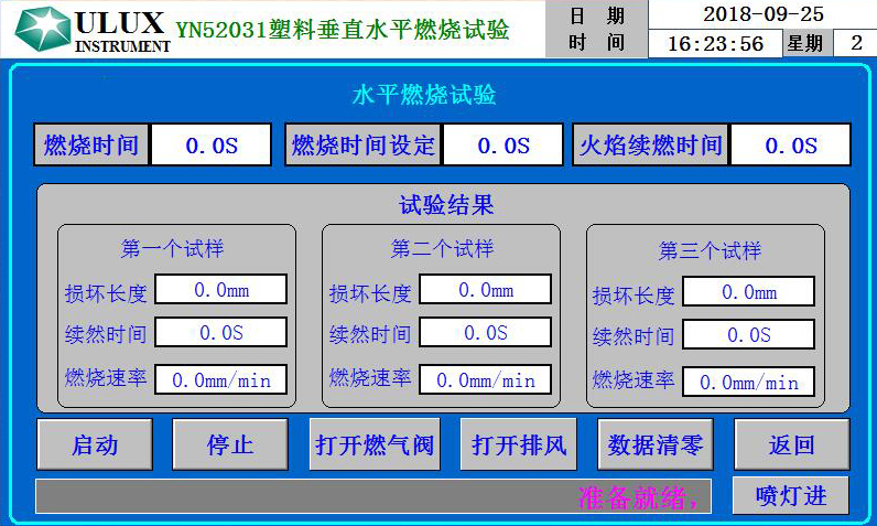 YN52031塑料水平垂直燃燒試驗(yàn)機(jī)