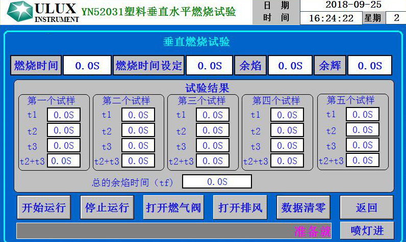 YN52031塑料水平垂直燃燒試驗(yàn)機(jī)