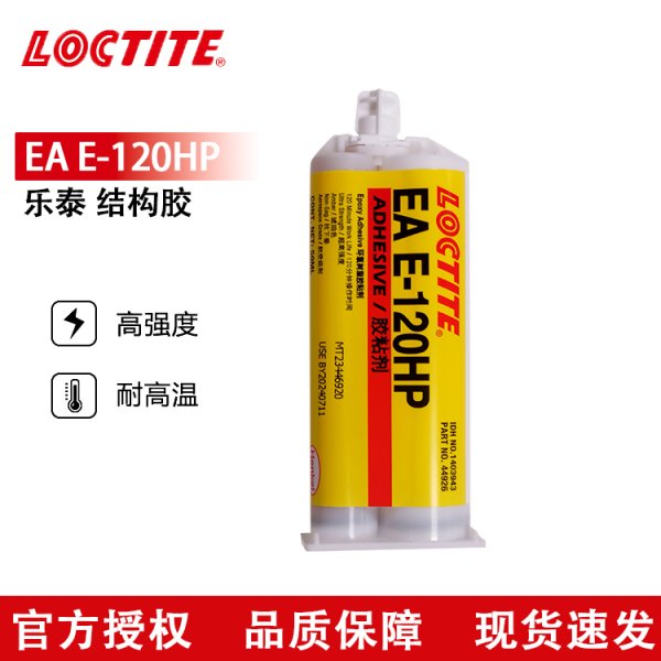 LOCTITE/乐泰 E-120HP 环氧结构胶 金属粘结AB胶 50ML