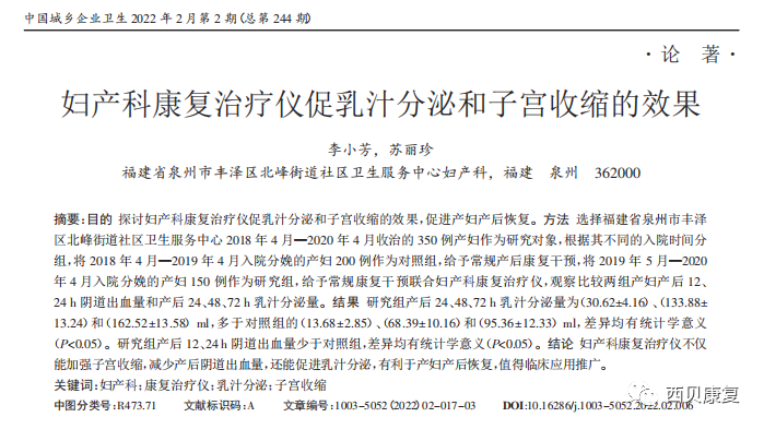 促進(jìn)產(chǎn)后泌乳和增強(qiáng)產(chǎn)后子宮收縮.png
