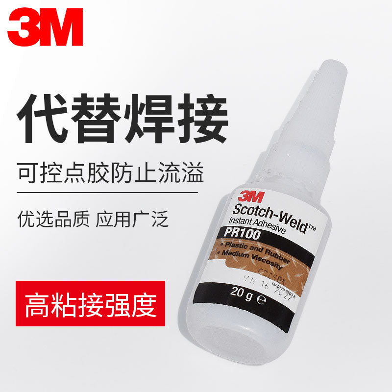 3M PR100快干胶 瞬干胶