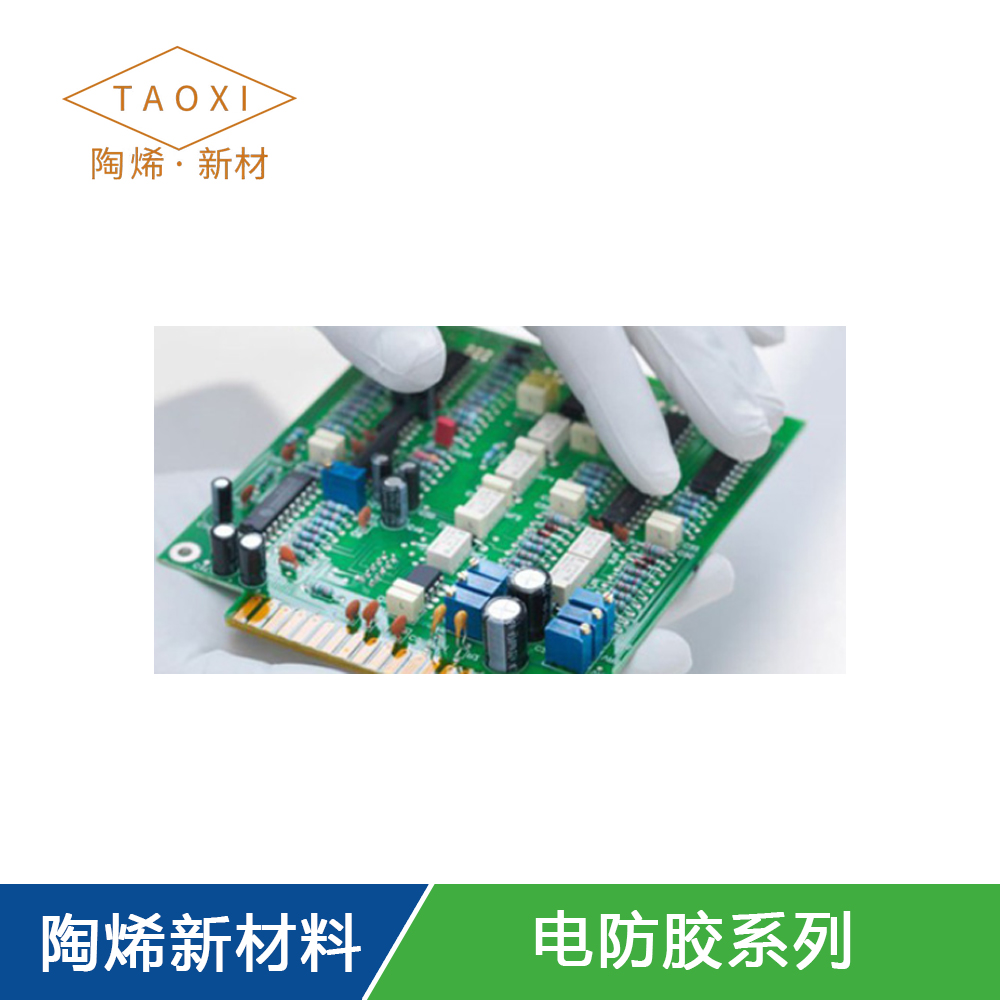 UV+湿气双重固话三防漆