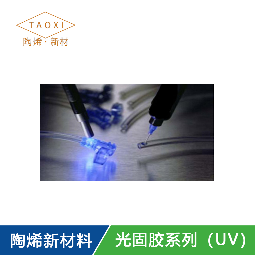 UV光固定胶