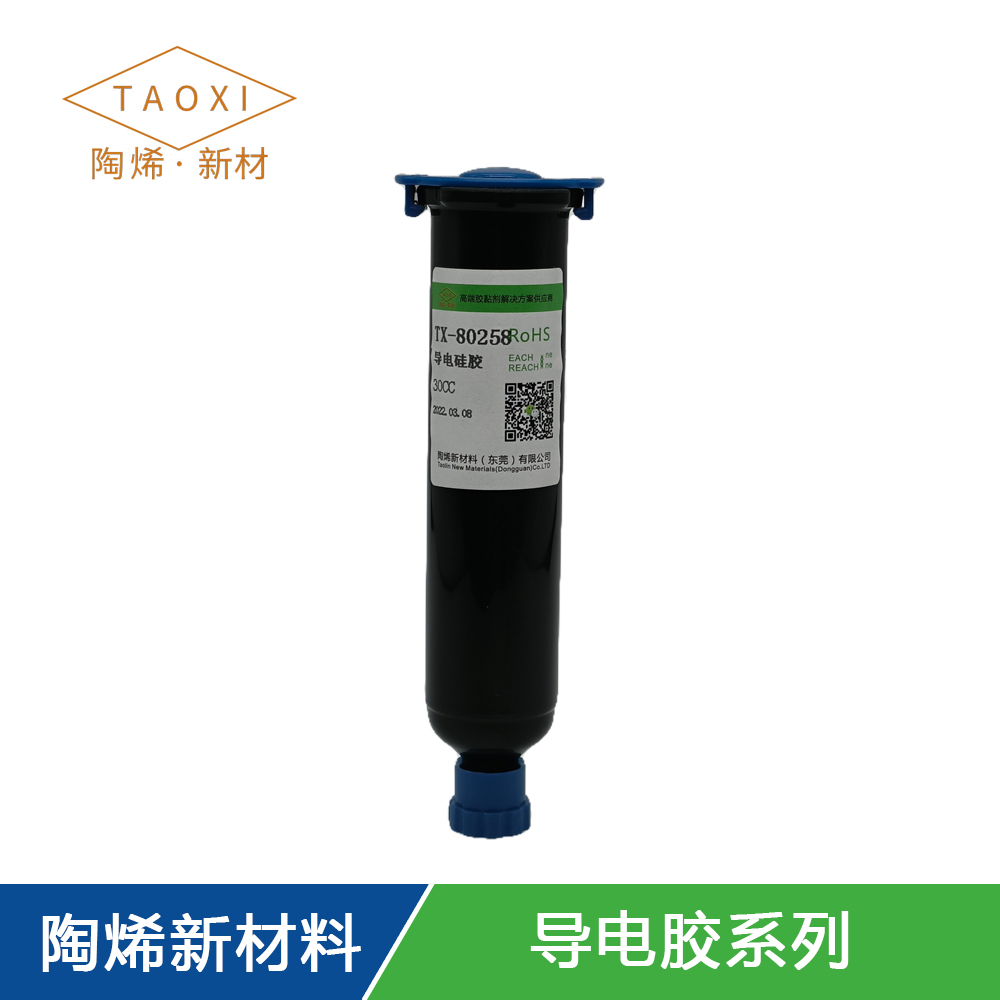 TX-80258导电硅胶