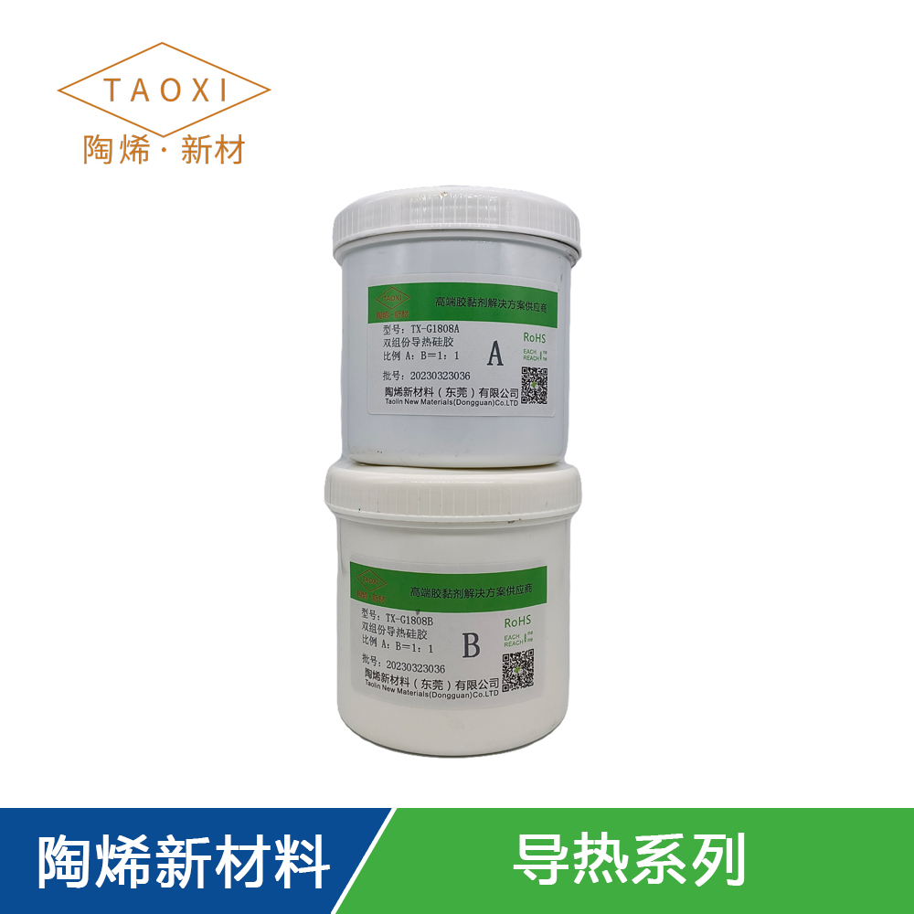TX-G1808A 双组份导热硅胶