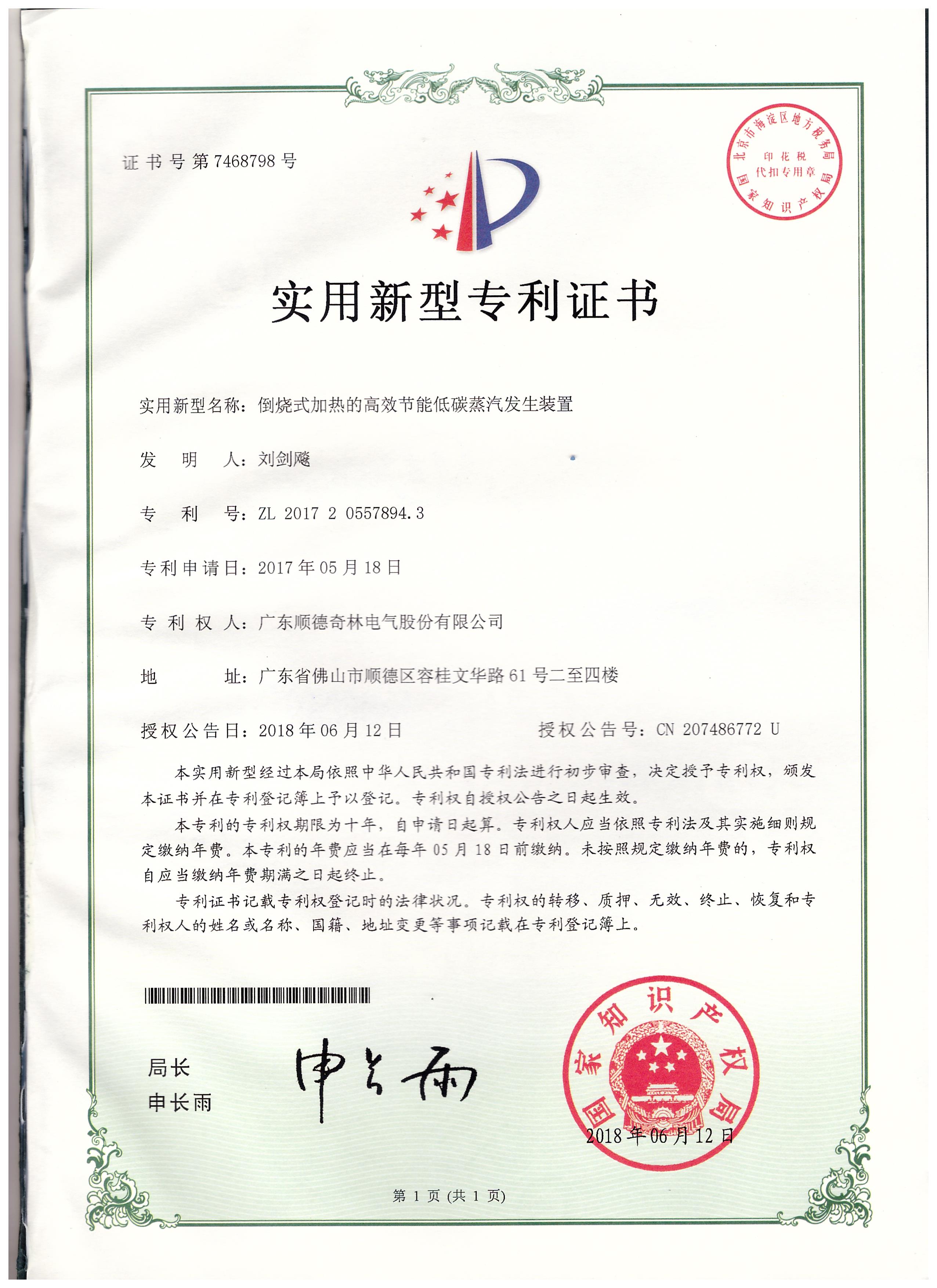 倒燒式加熱的高效節(jié)能低碳蒸汽發(fā)生裝置