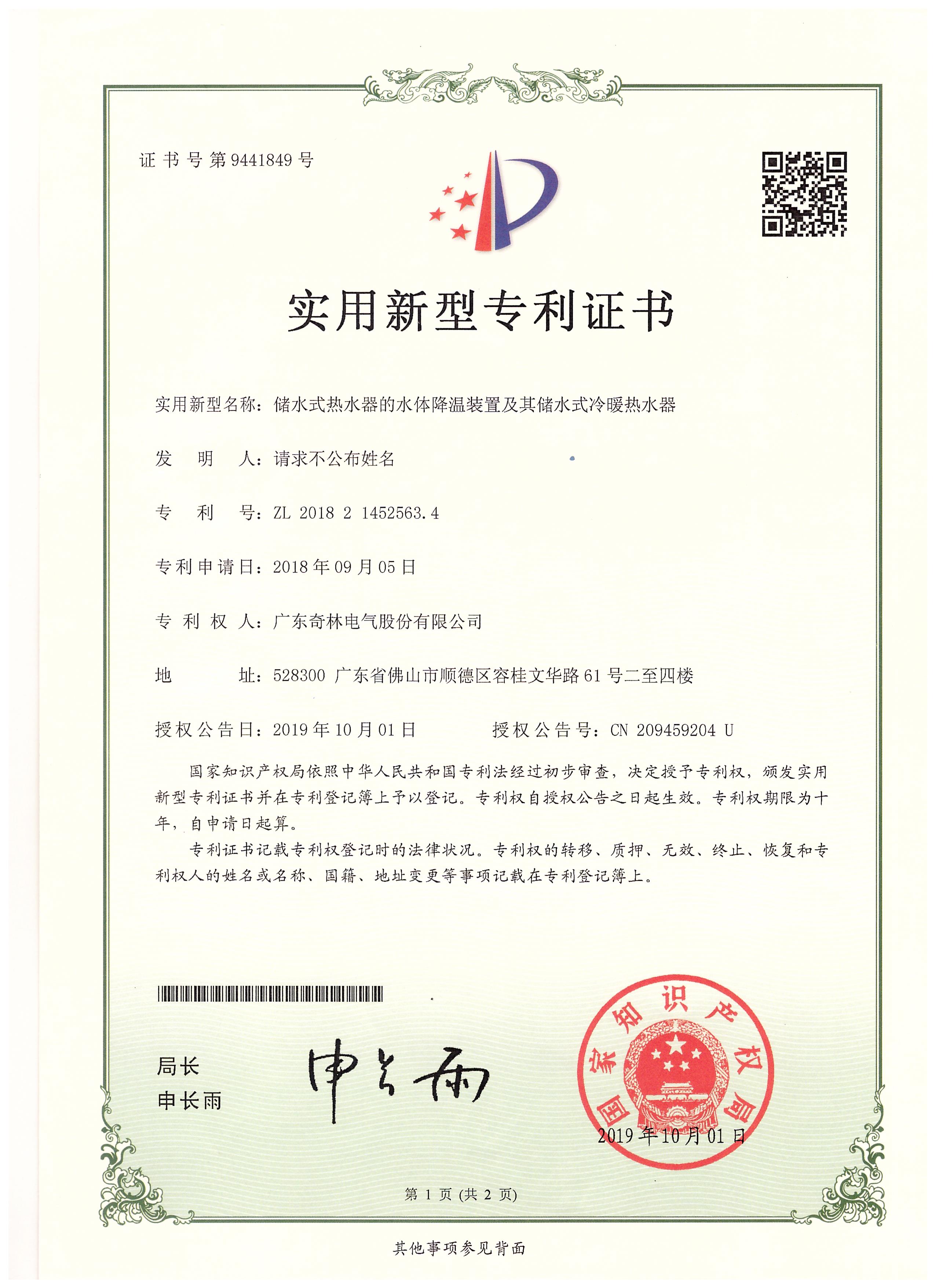 儲水式熱水器的水體降溫裝置及其儲水式冷暖熱水器