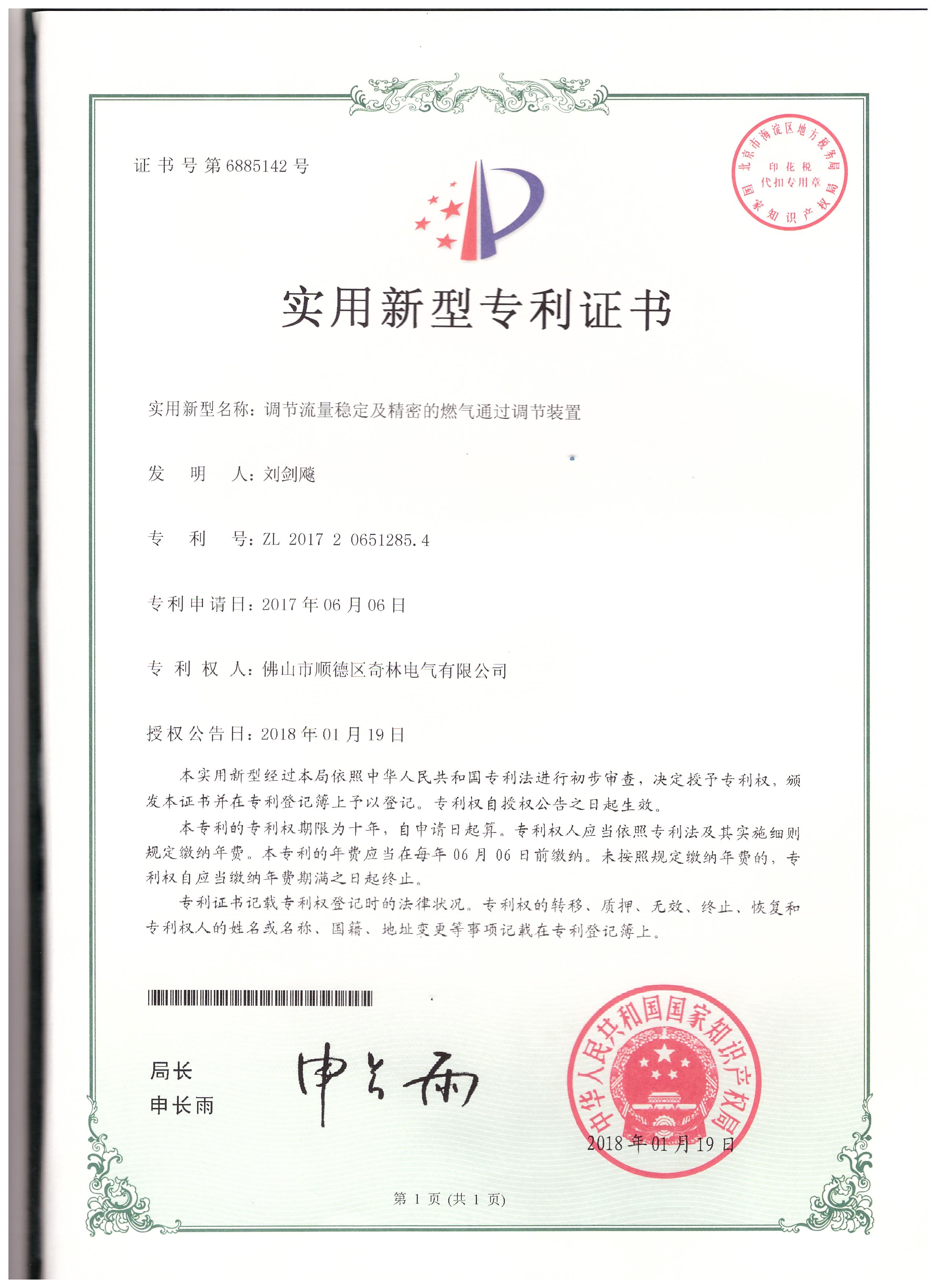 調節(jié)流量穩(wěn)定及精密的燃氣通過調節(jié)裝置