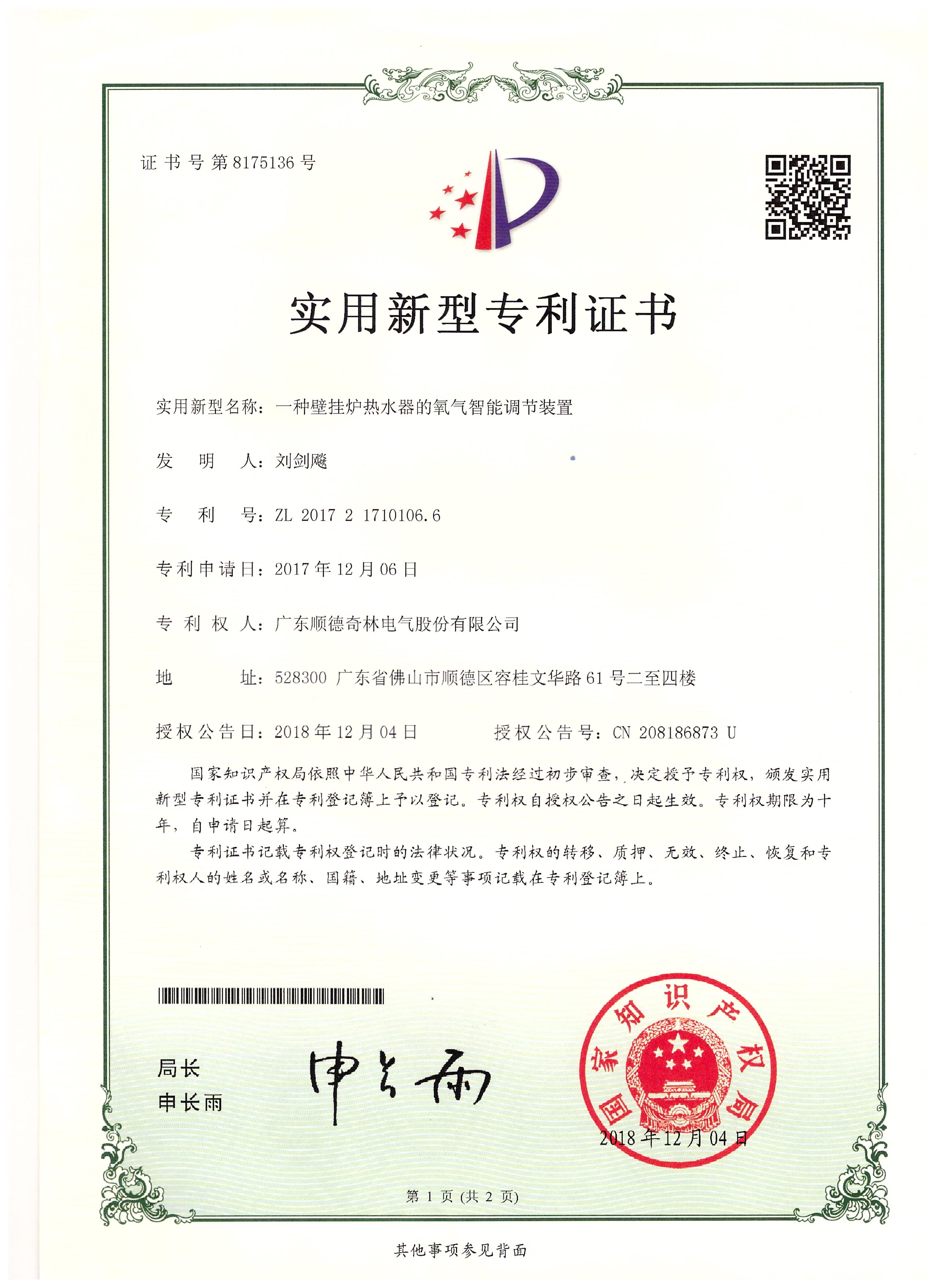 一種壁掛爐熱水器的氧氣智能調節(jié)裝置
