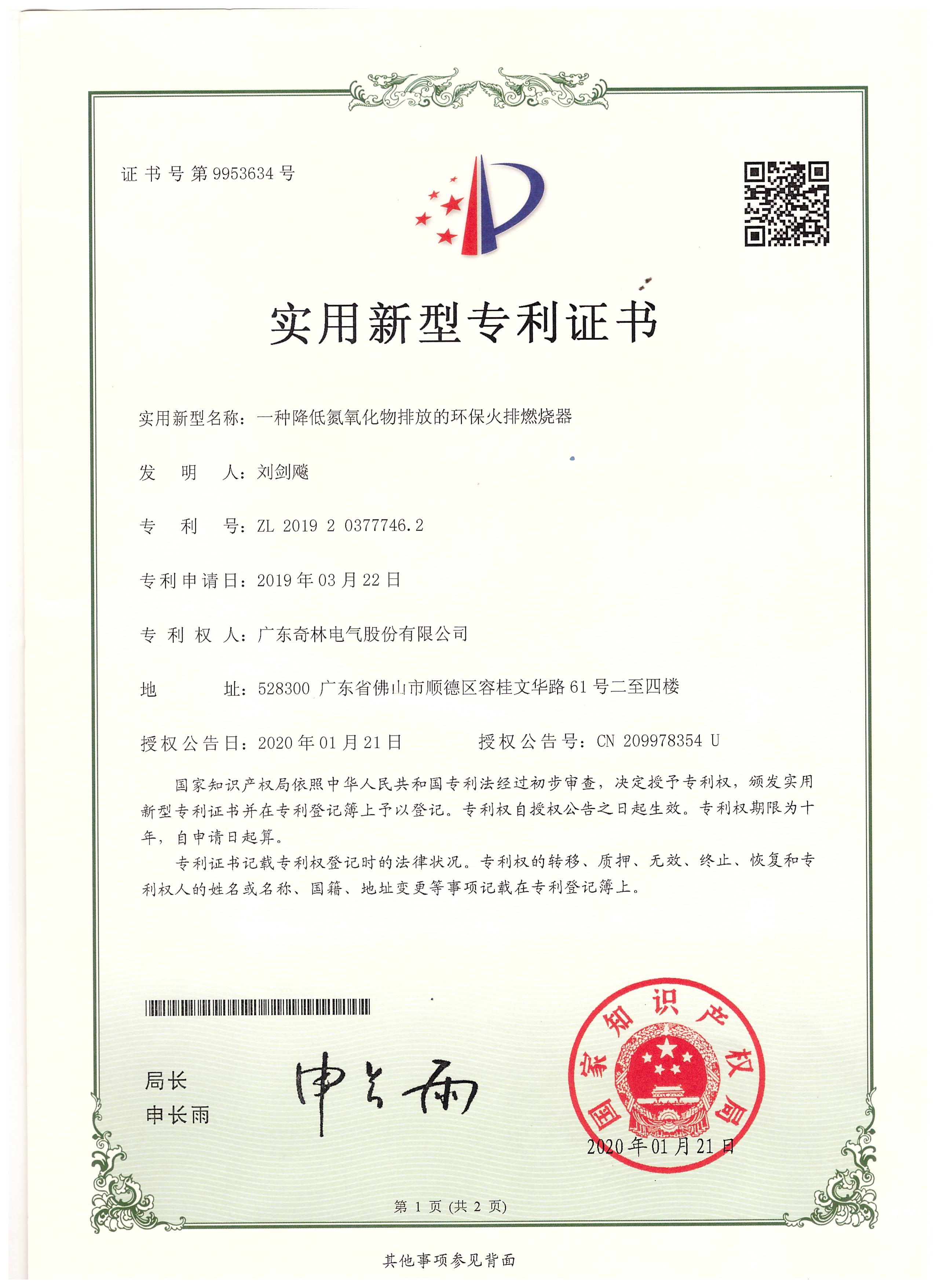一種降低氮氧化物排放的環(huán)?；鹋湃紵?></div><div   id=