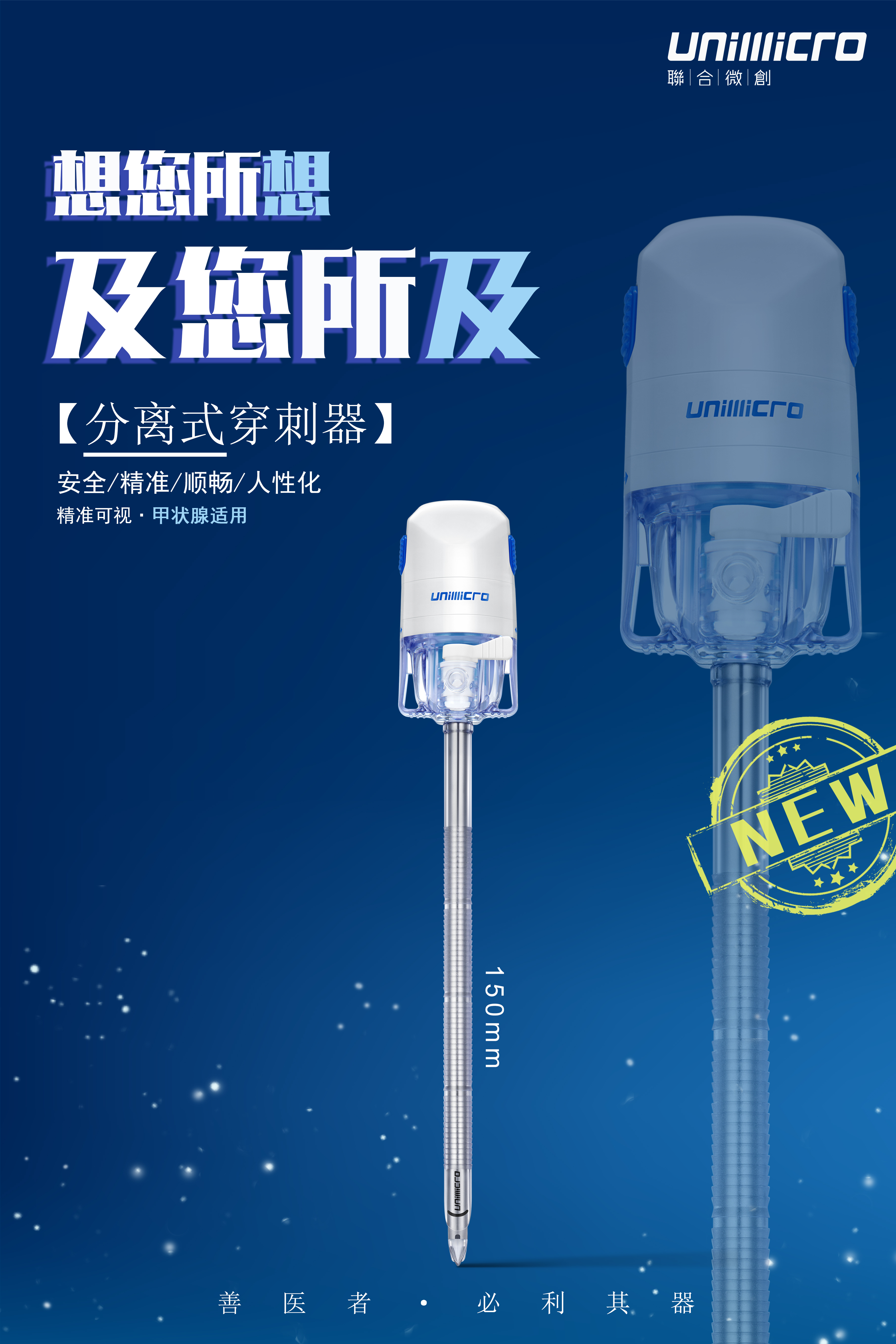 甲狀腺穿刺器