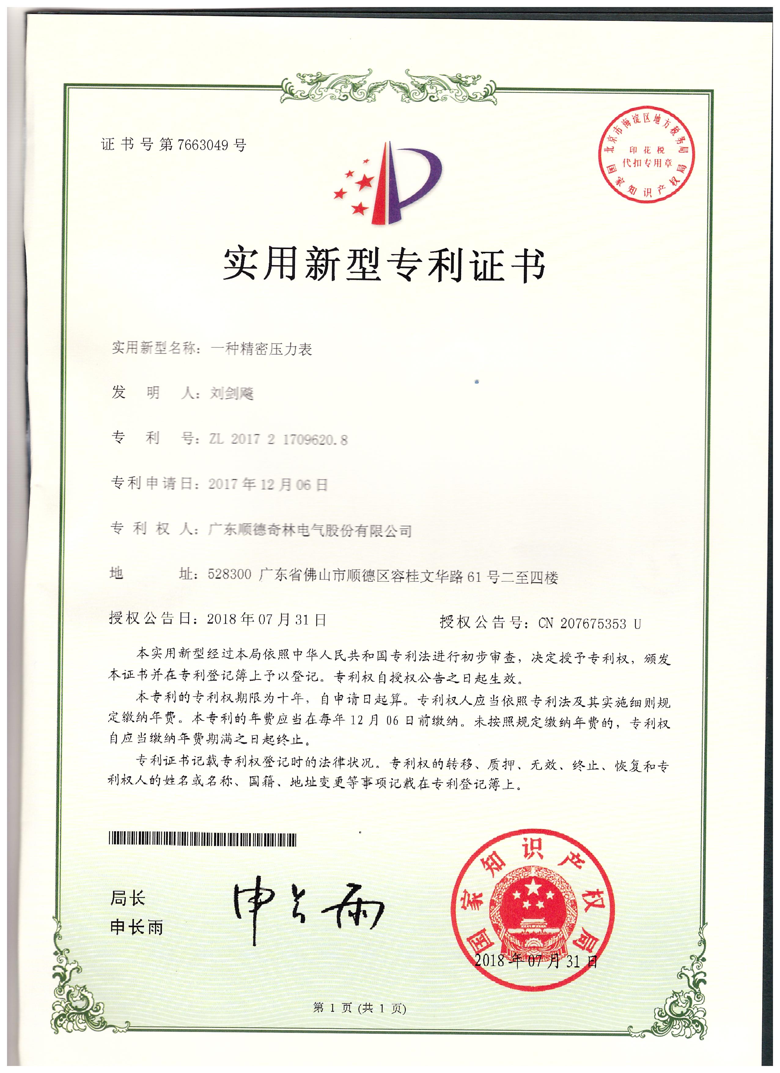 一種精密壓力表