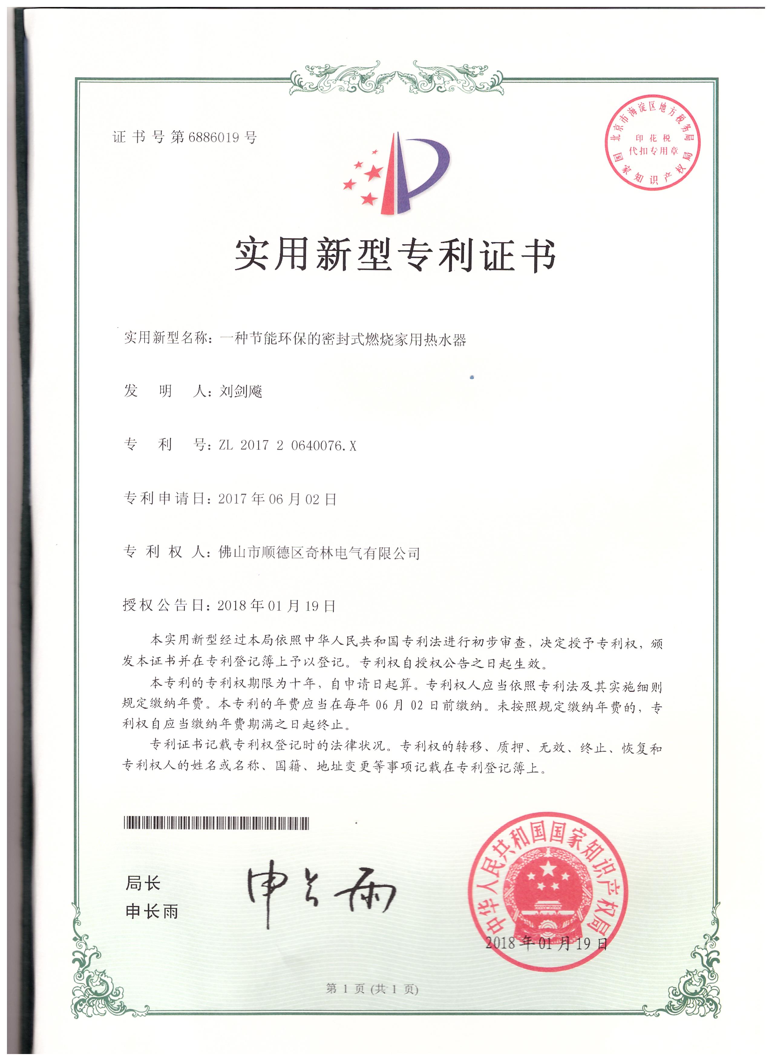 一種節(jié)能環(huán)保的密封式燃燒家用熱水器
