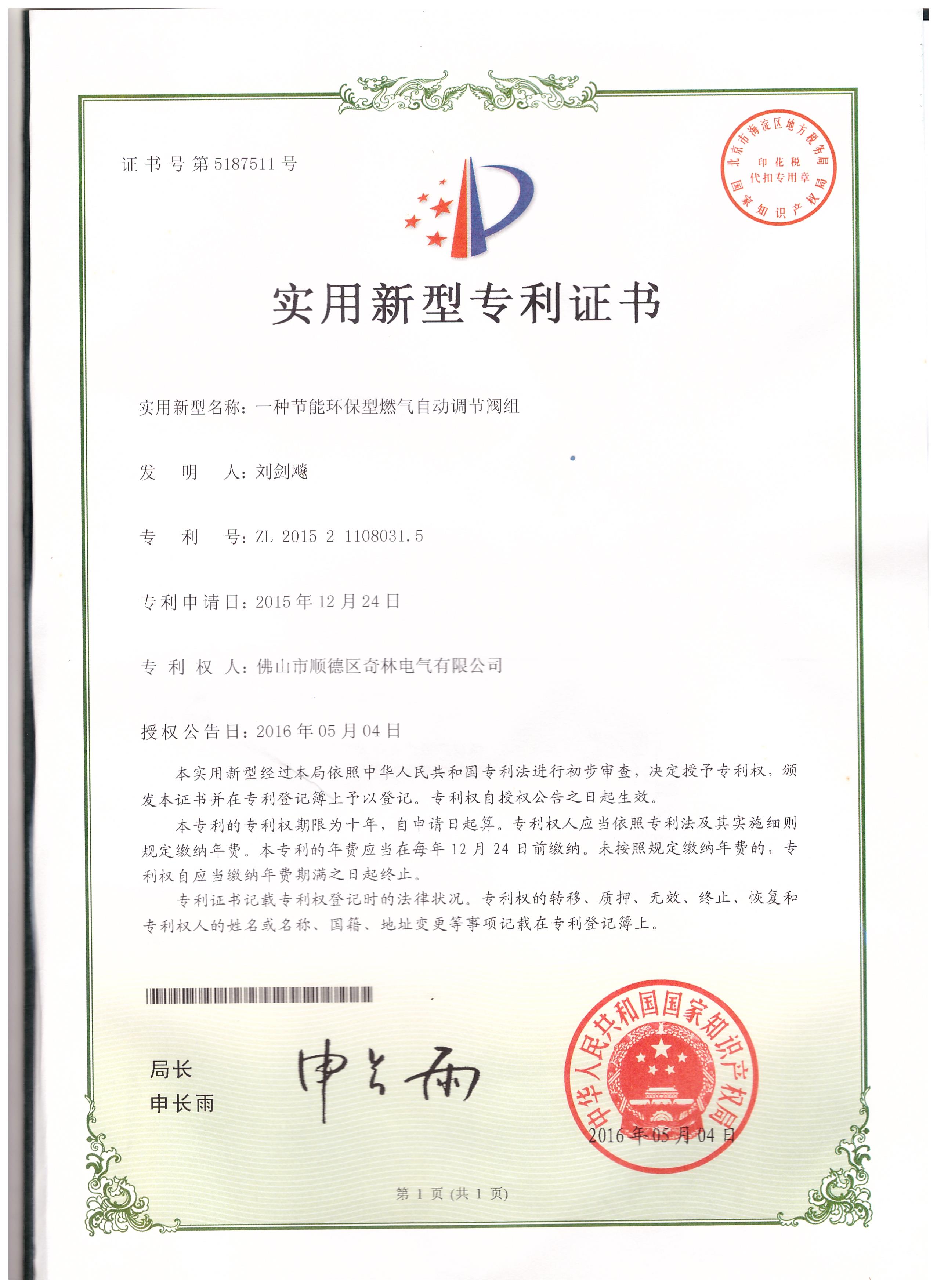 一種節(jié)能環(huán)保型燃氣自動調節(jié)閥組