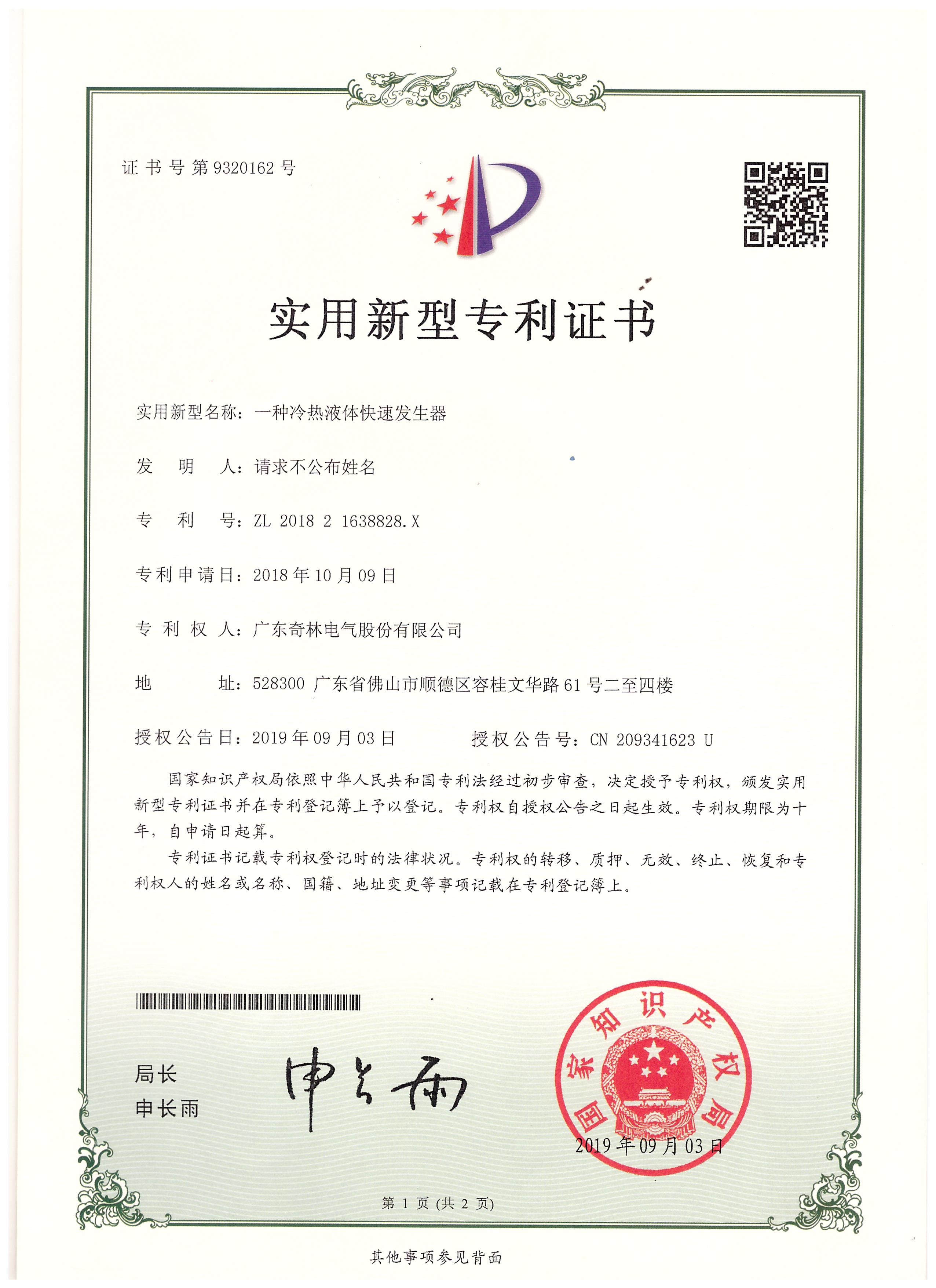 一種冷熱液體快速發(fā)生器
