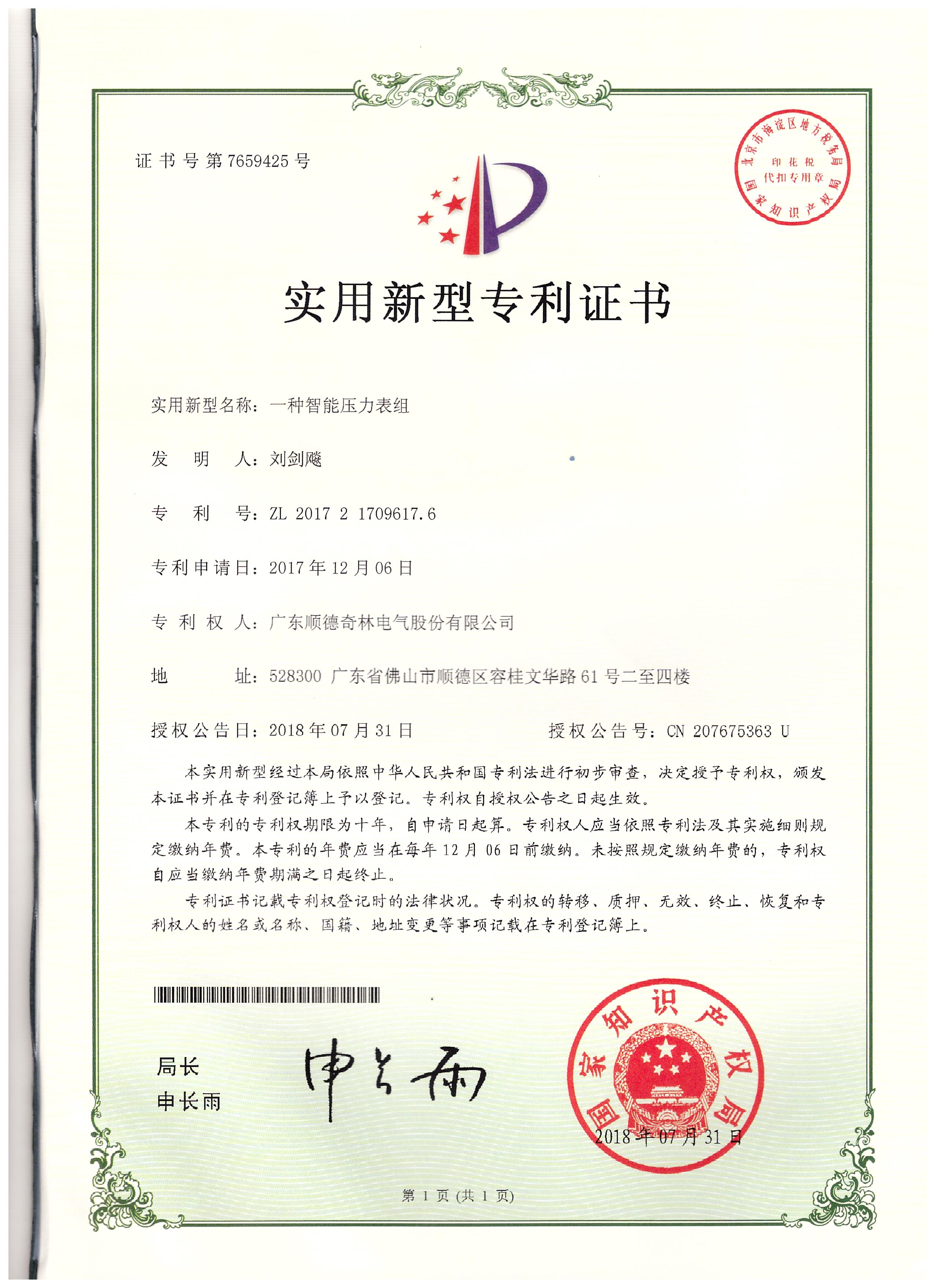 一種智能壓力表組