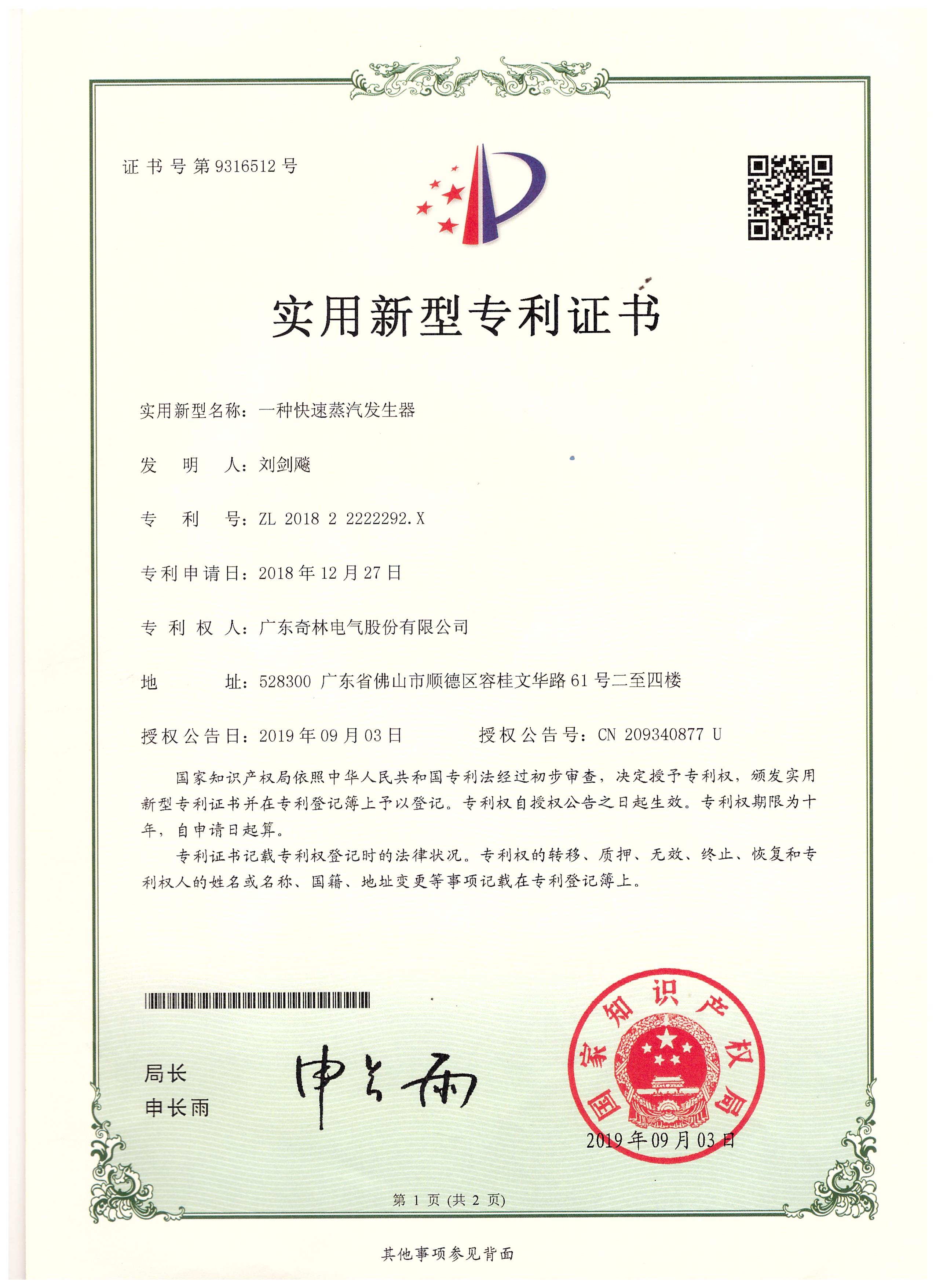 一種快速蒸汽發(fā)生器