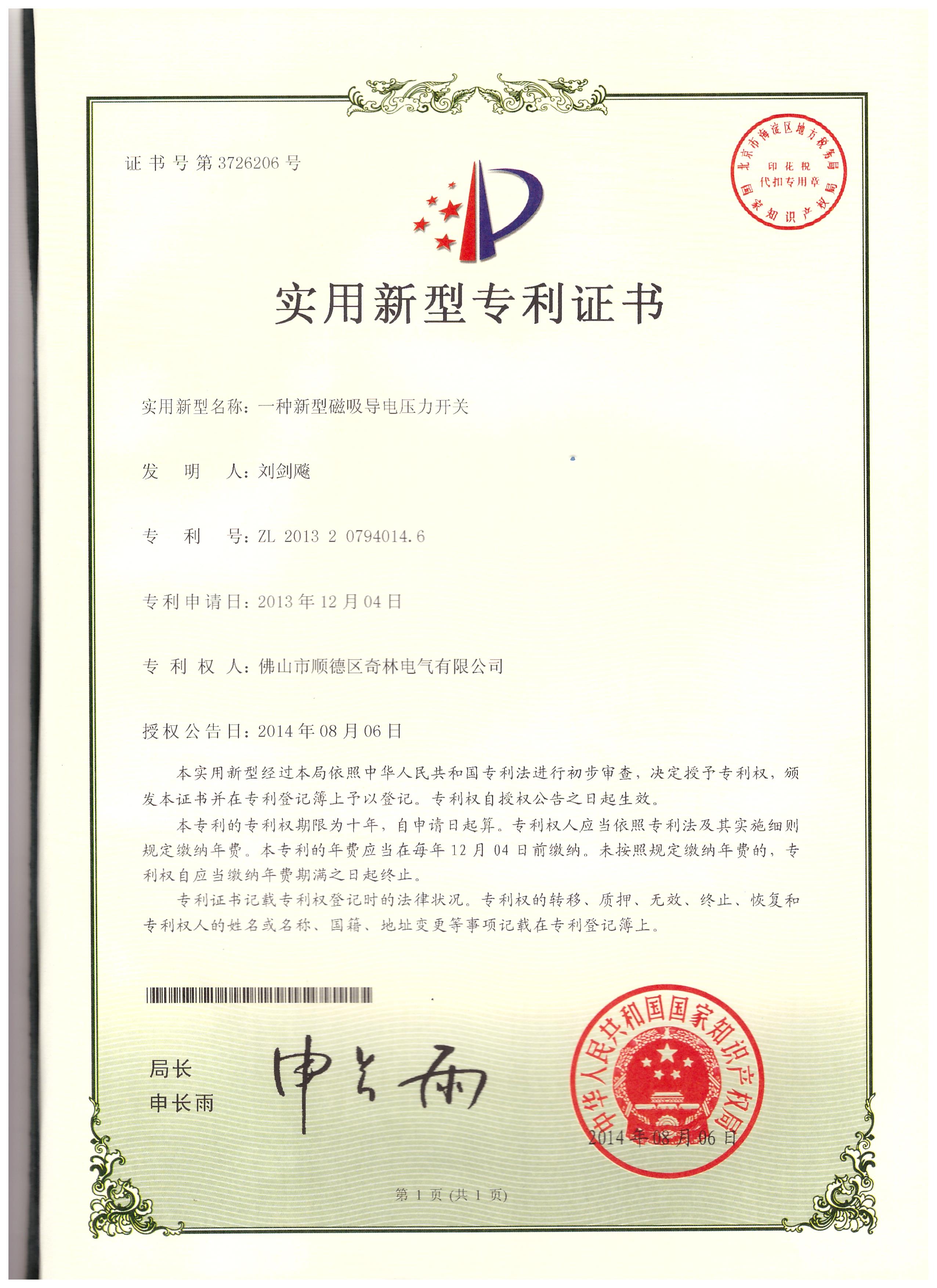 一種新型磁吸導電壓力開關