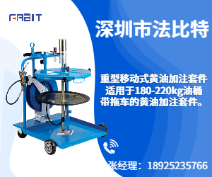 法比特-潤滑油加注回收設備制造商