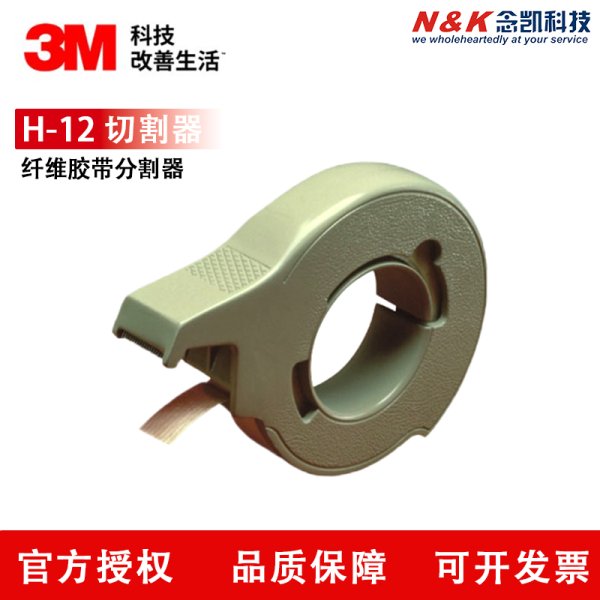 3M H12 纤维胶带切割器 手动包装胶带分割器分割器