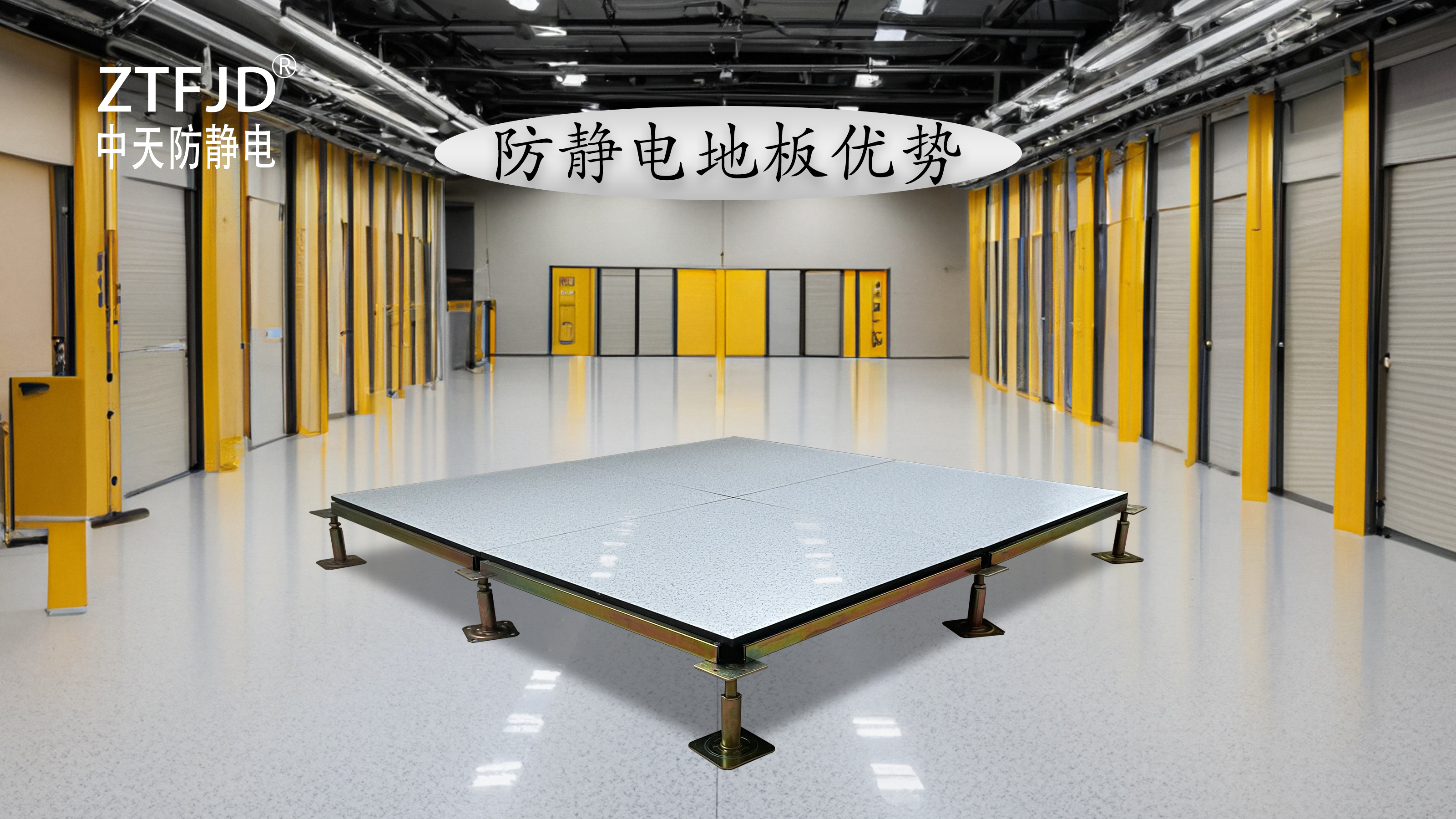 防靜電地板優(yōu)勢(shì).jpg
