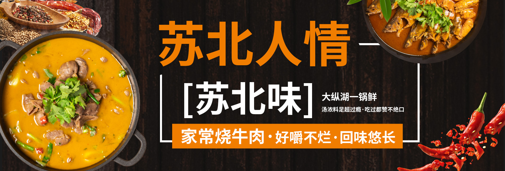 山芋腔苏北菜：从地方特色到文化餐饮的价值重构