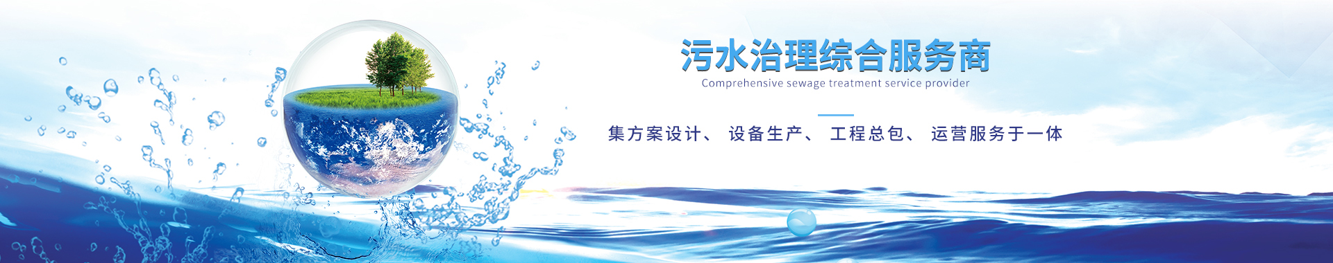 污水治理設(shè)計(jì)