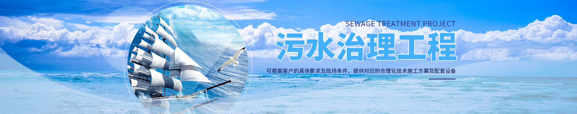 污水治理工程