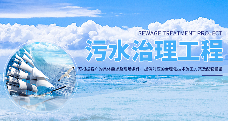 污水處理 污水處理