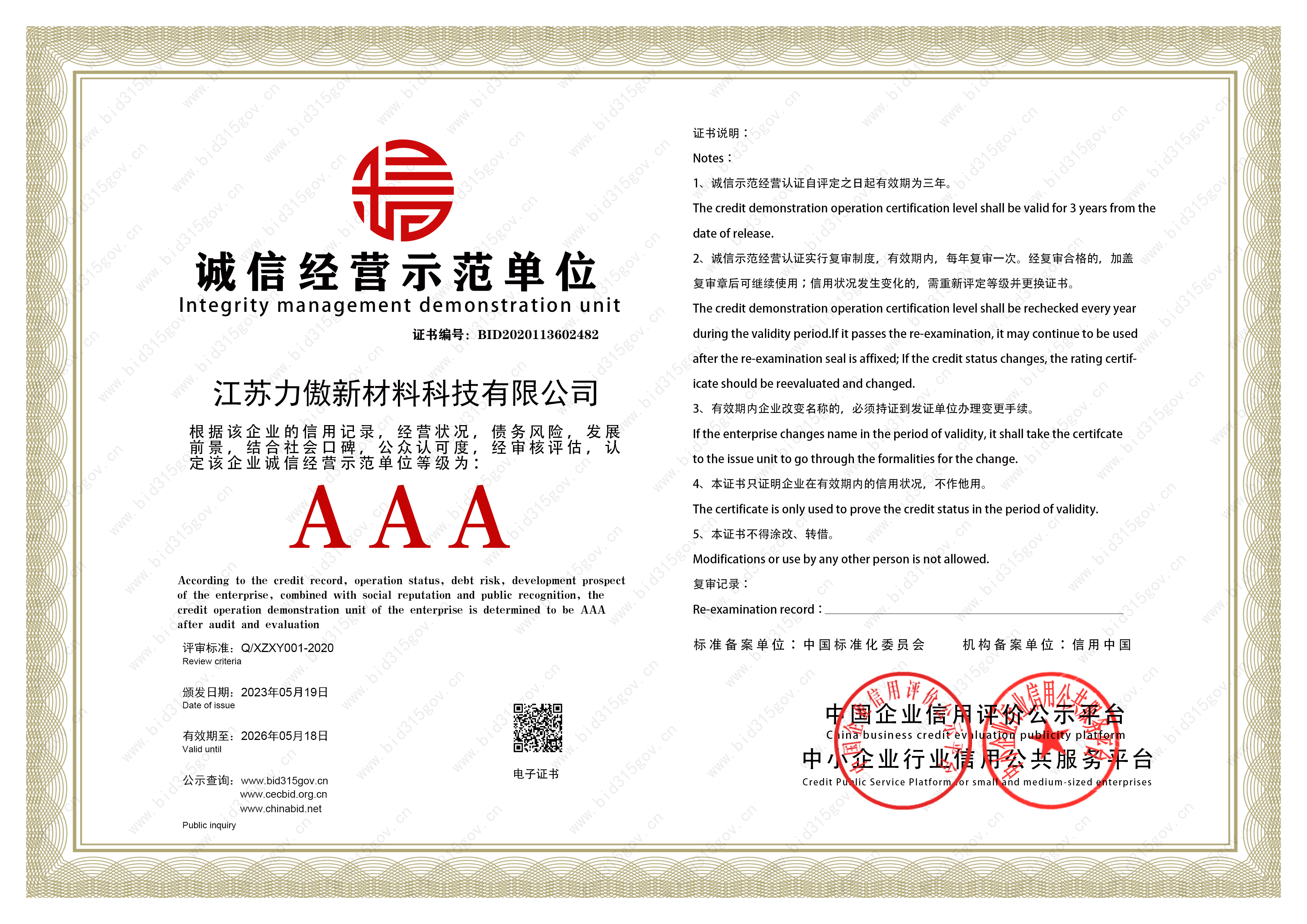 誠信經(jīng)營示范單位證書.jpg