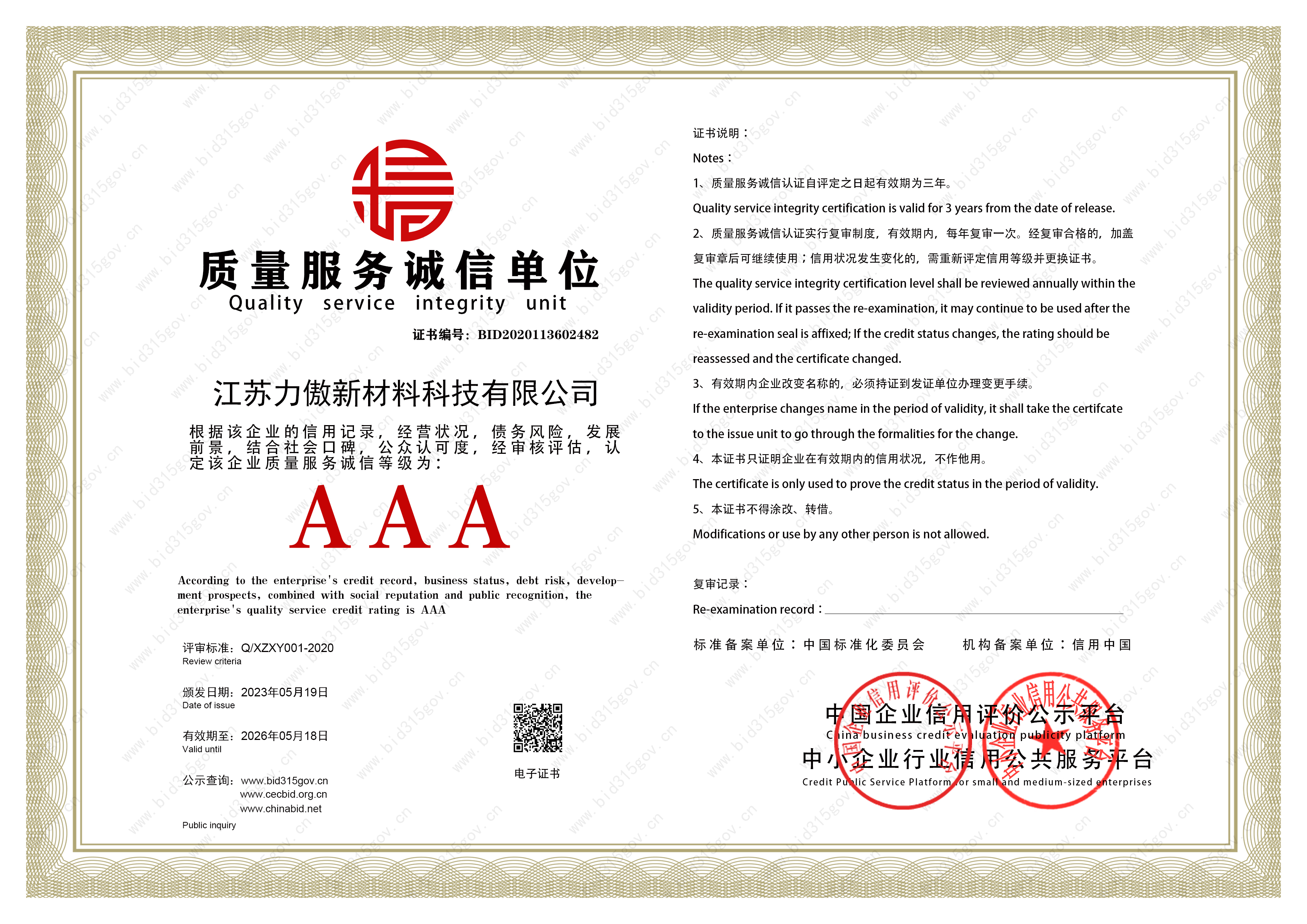 質(zhì)量服務(wù)誠信單位證書.jpg