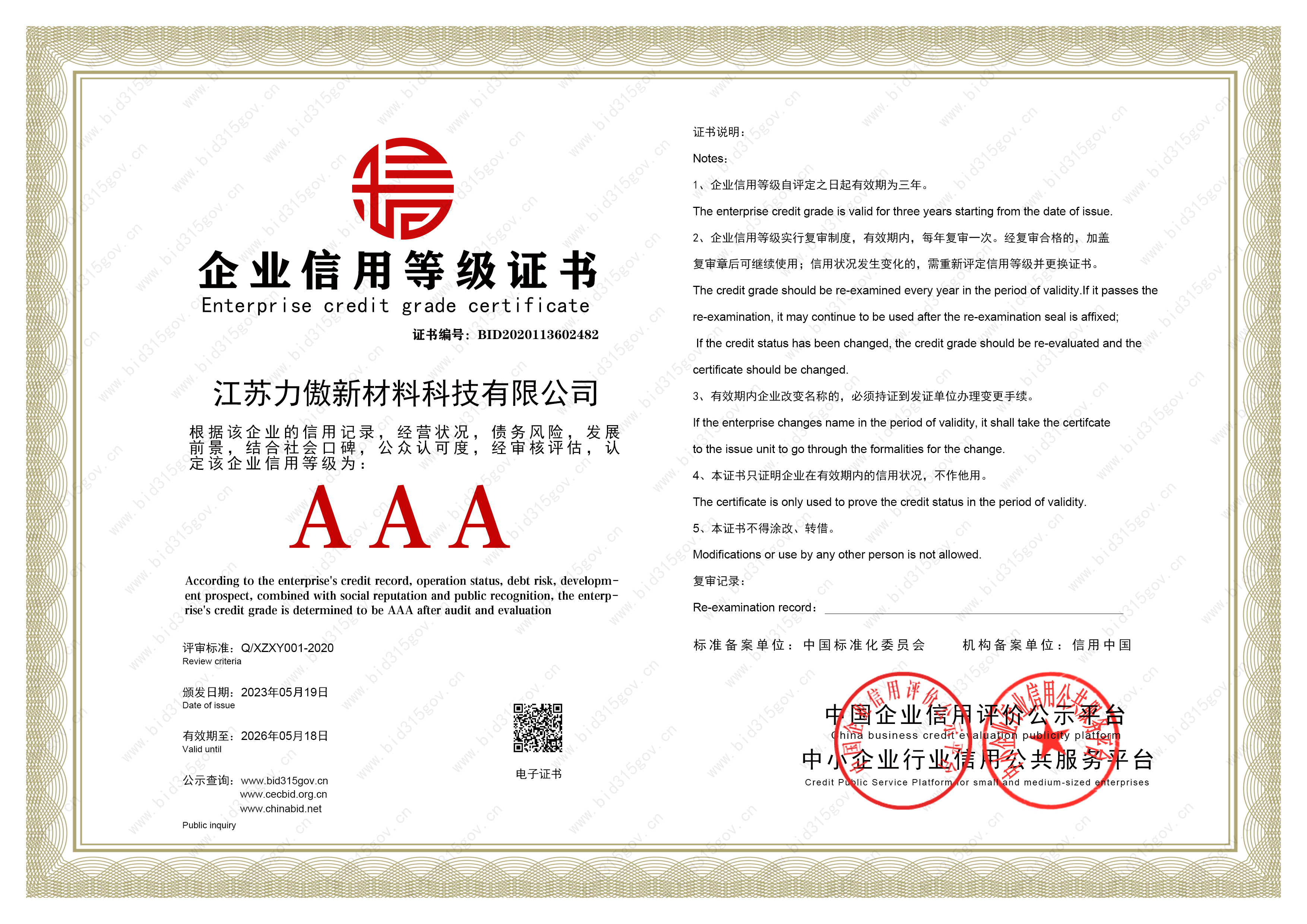 企業(yè)信用等級證書.jpg
