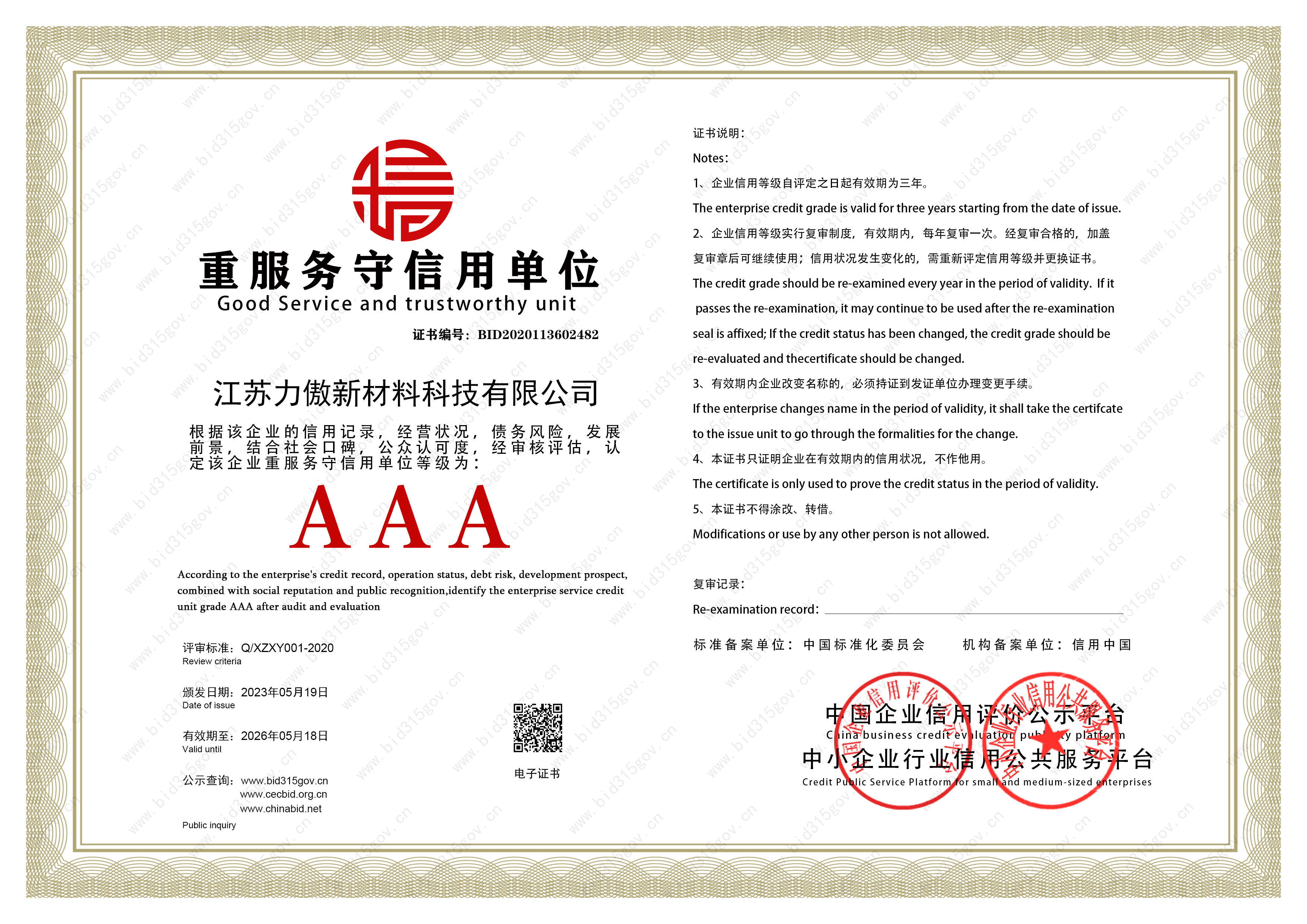 重服務(wù)守信用單位證書.jpg
