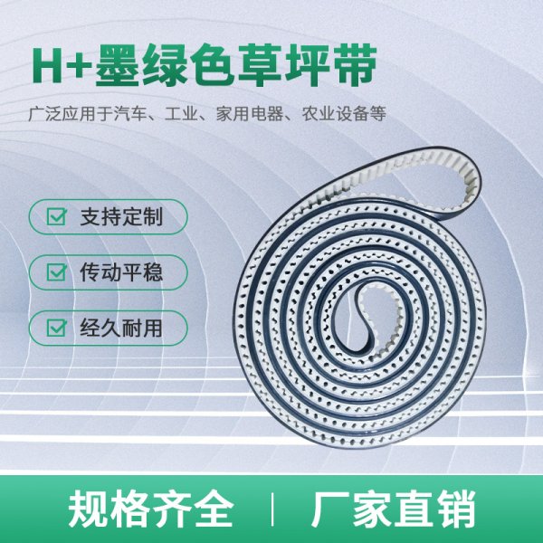 H+墨綠色草坪帶