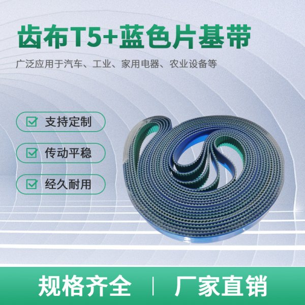 8M加藍色海綿特殊皮帶