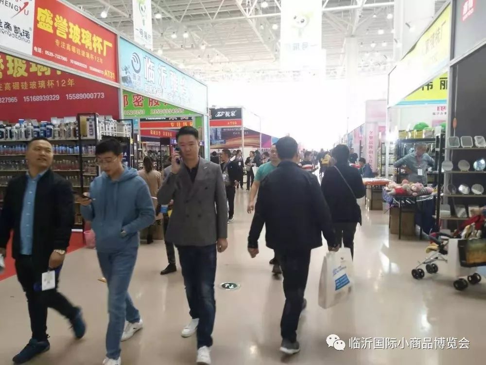 第十屆中國(guó)（臨沂）小商品博覽會(huì)