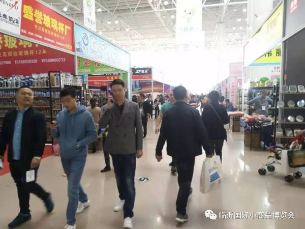 第十屆中國(guó)（臨沂）小商品博覽會(huì)