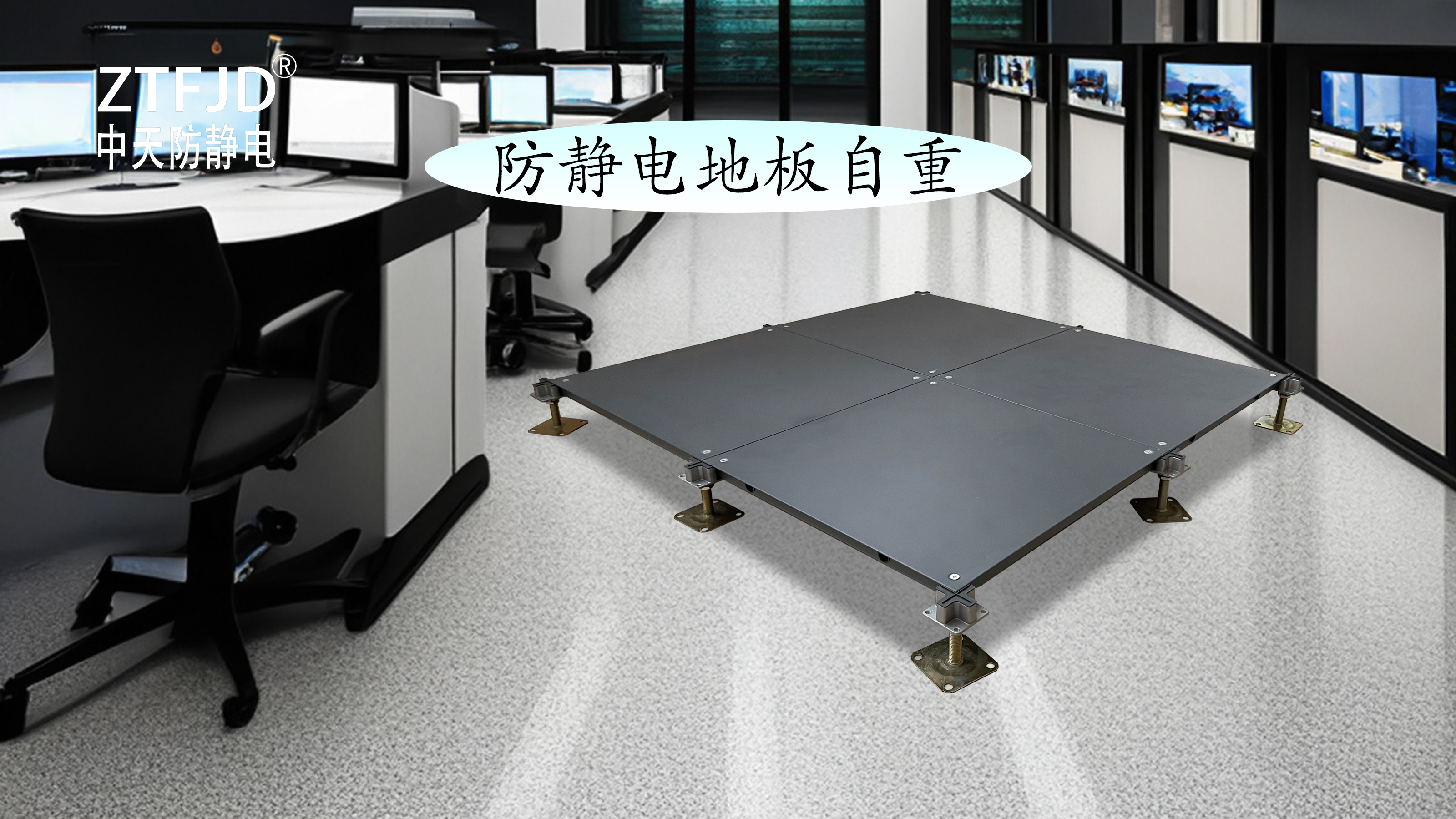 防靜電地板自重.jpg