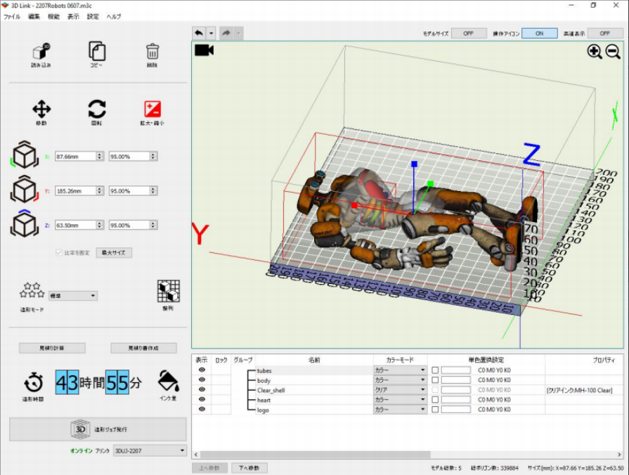 全彩3D打印機排版軟件