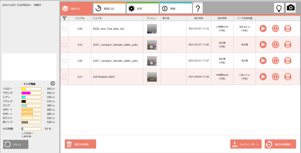 全彩3D打印機操控軟件