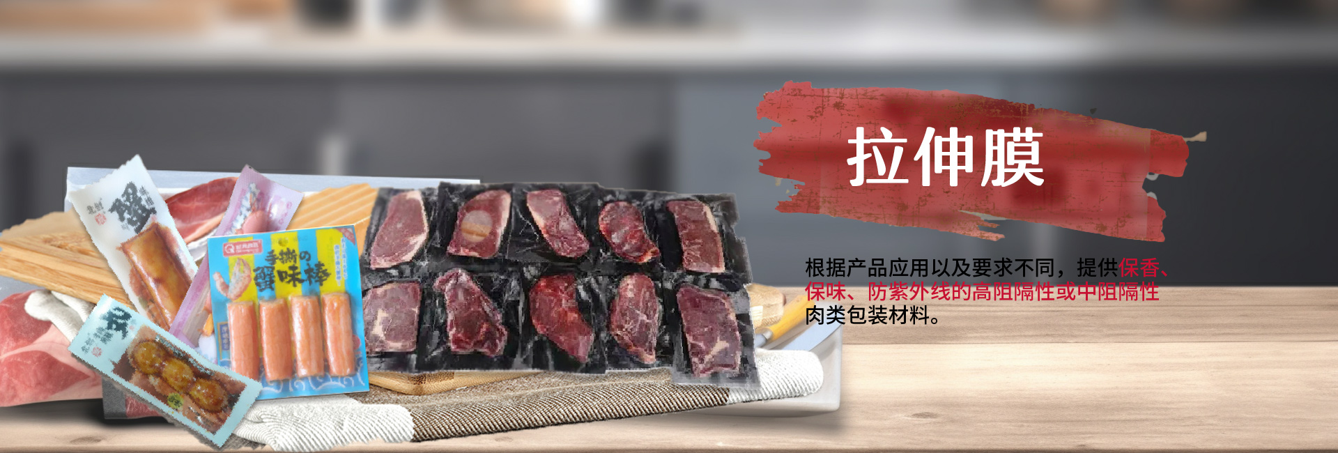 肉類食品包裝