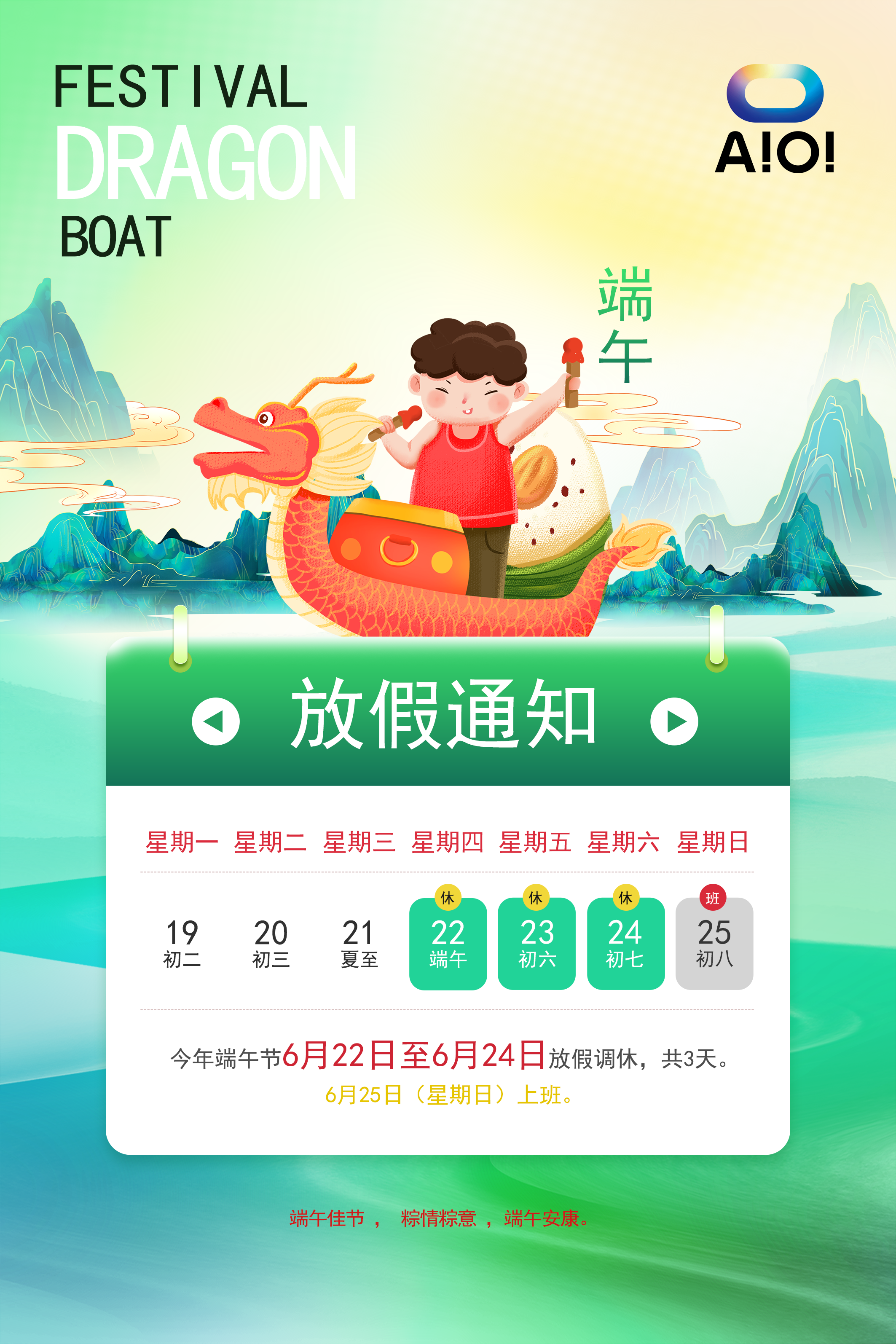 2023端午節放假通知.png
